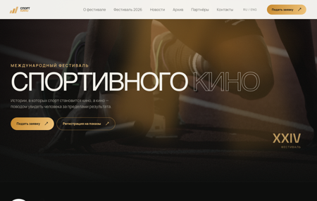 Центр «Трансформация» начал работу с Международным фестивалем спортивного кино