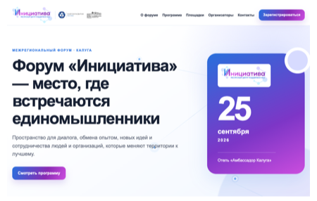 АНО «Трансформация» готовит информационный портал форума «Инициатива»