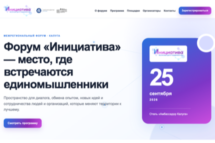 АНО «Трансформация» готовит информационный портал форума «Инициатива»